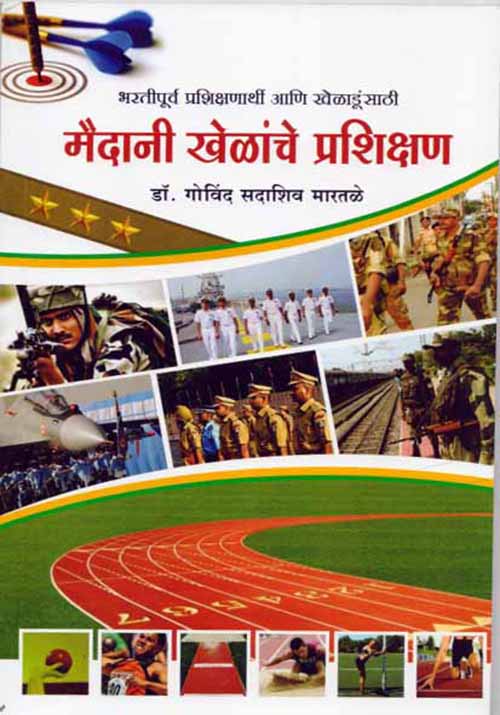 uploads/Bhartipurv Prashikshnarthi Aani Kheladunsathi Maidani Khalanche Prashikshan front page.jpg